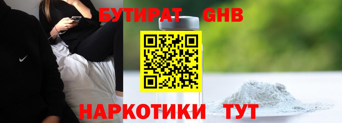 Бор  Бутират вода  Вход с VPN 