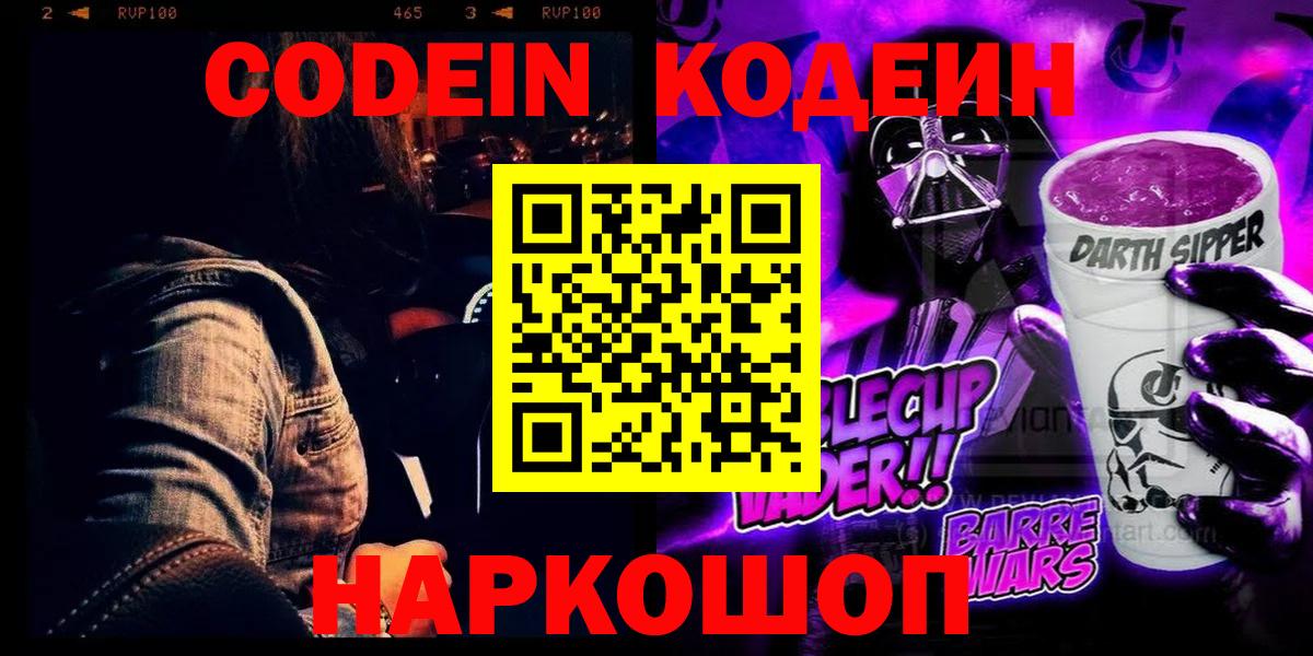 Codein Purple Drank Бор